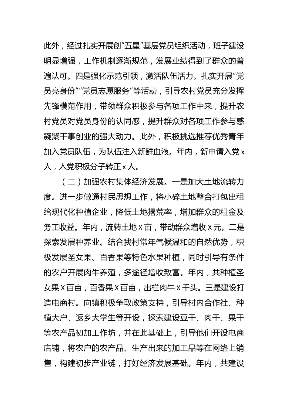 村委会书记工作总结.docx_第3页