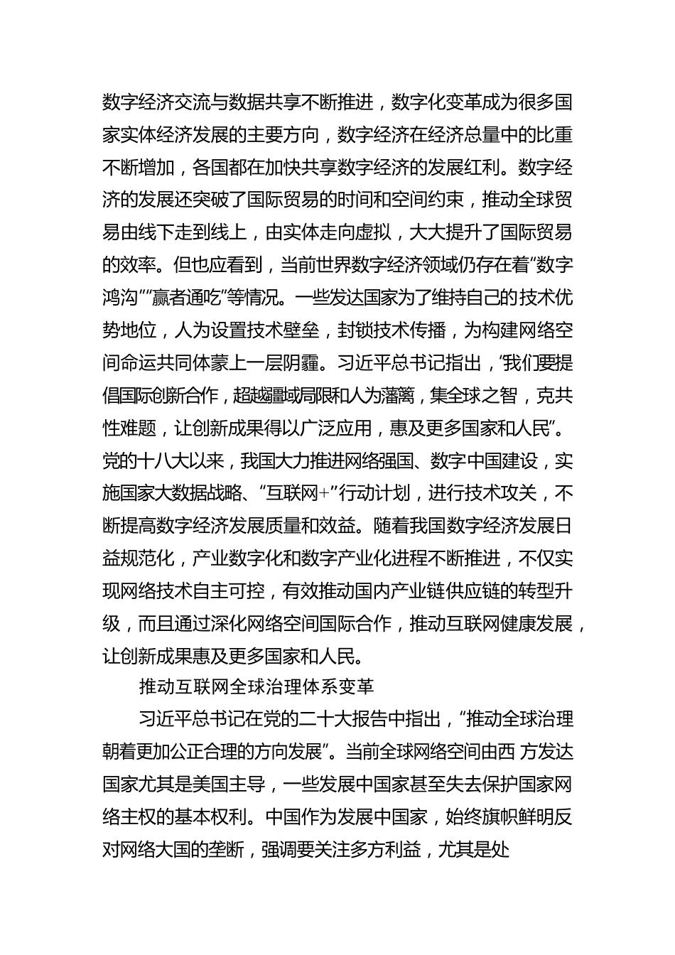 深化网络空间国际合作 构建网络空间命运共同体.docx_第2页