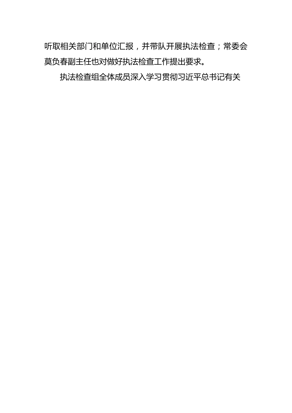 关于检查本市贯彻实施《上海市职工代表大会条例》情况的报告.docx_第2页