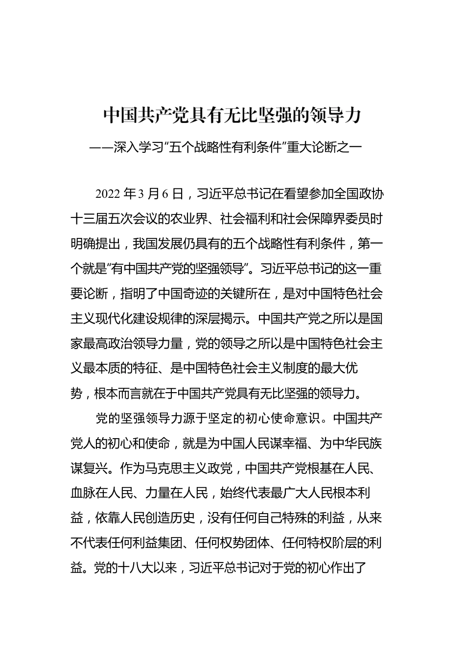 2022年深入学习“五个战略性有利条件”重大论断汇编（5篇）.docx_第2页