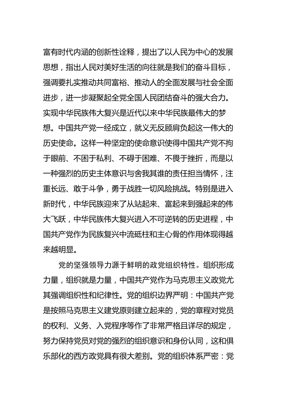 2022年深入学习“五个战略性有利条件”重大论断汇编（5篇）.docx_第3页