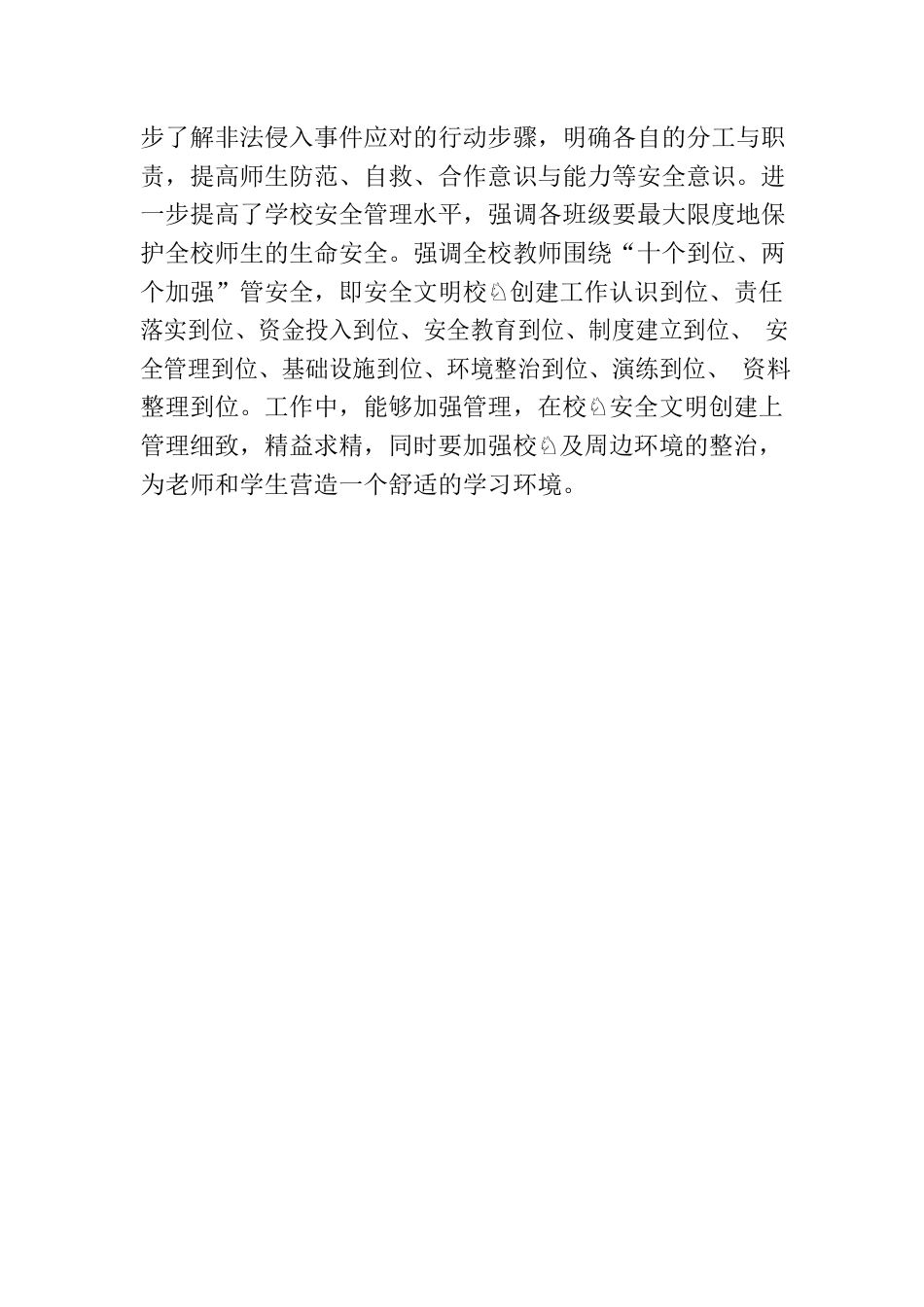 反恐防暴活动演练总结.docx_第2页