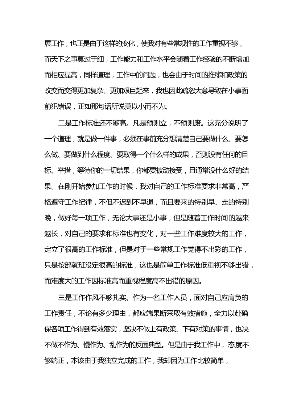 2022年个人工作失误检讨书4篇.docx_第2页