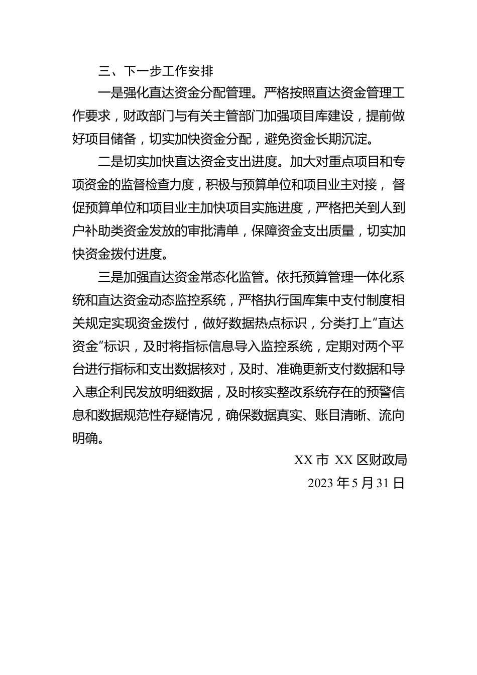 区财政局关于2023年一季度直达资金执行情况总结（20230531）.docx_第2页