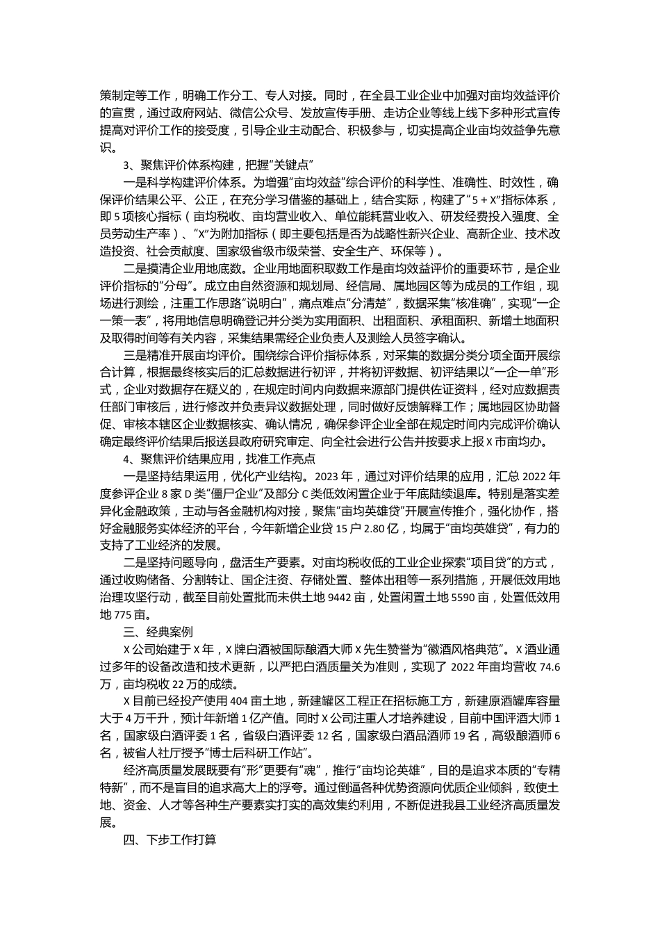 关于亩均效益评价推动工业经济高质量发展汇报材料.docx_第3页