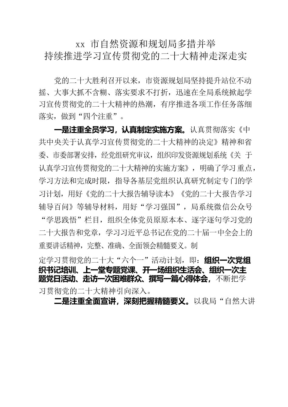 xx局学习宣传贯彻党的二十大精神总结.docx_第1页