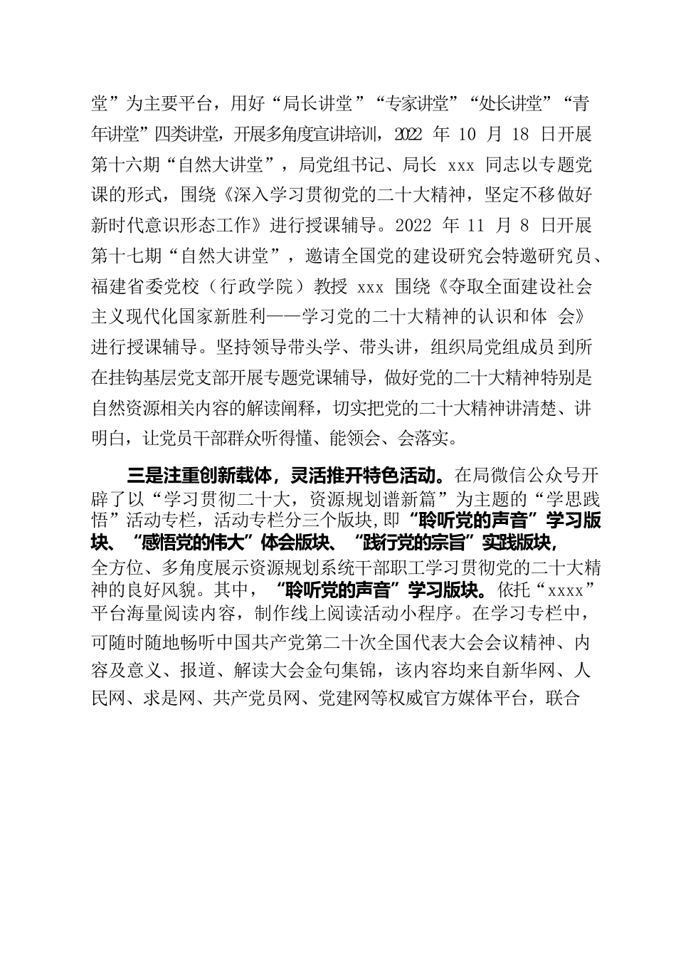 xx局学习宣传贯彻党的二十大精神总结.docx_第2页