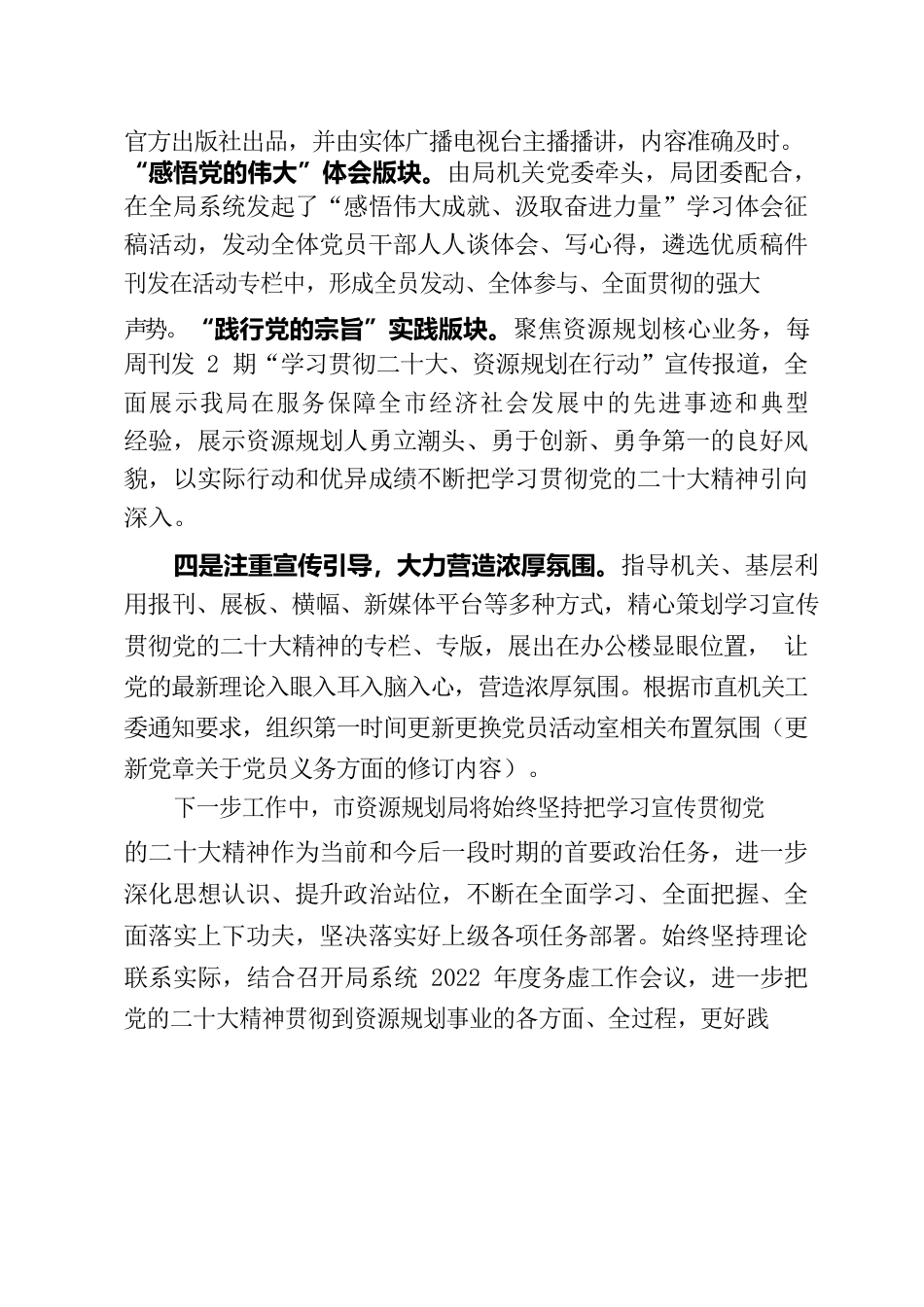 xx局学习宣传贯彻党的二十大精神总结.docx_第3页