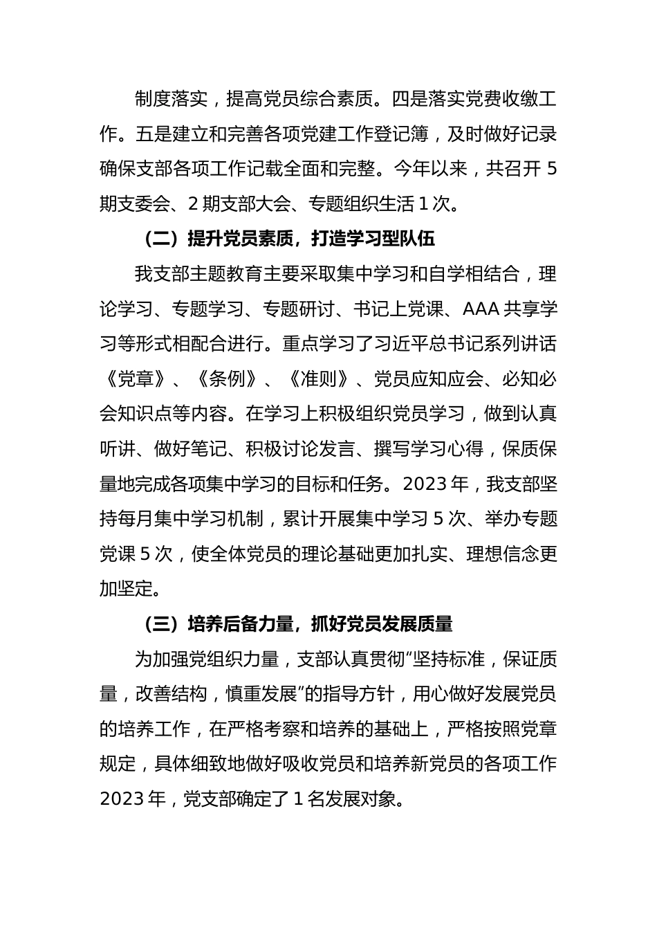 国企银行党支部书记2023年工作总结.docx_第3页