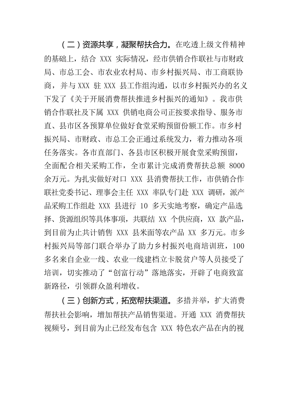 2022年消费帮扶总结.docx_第2页