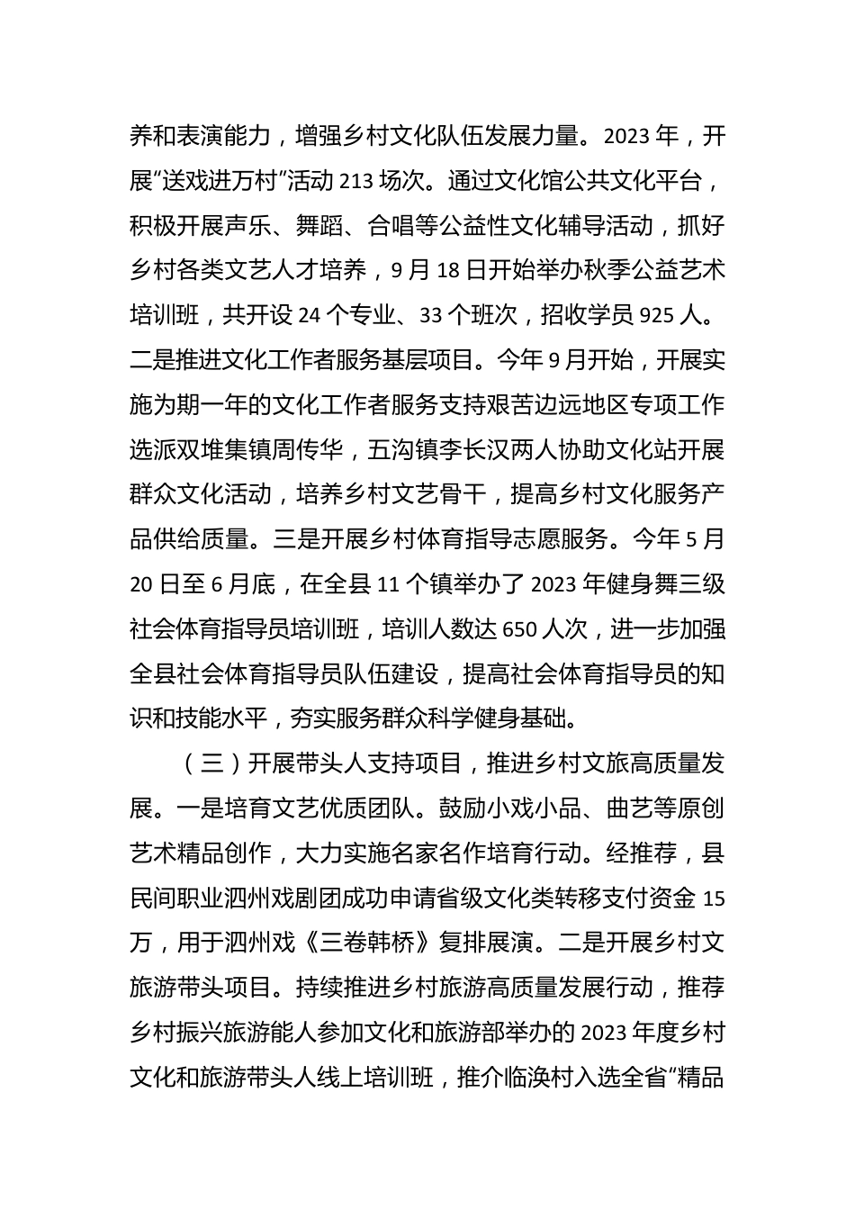 关于2023年度乡村文化人才工作总结.docx_第3页