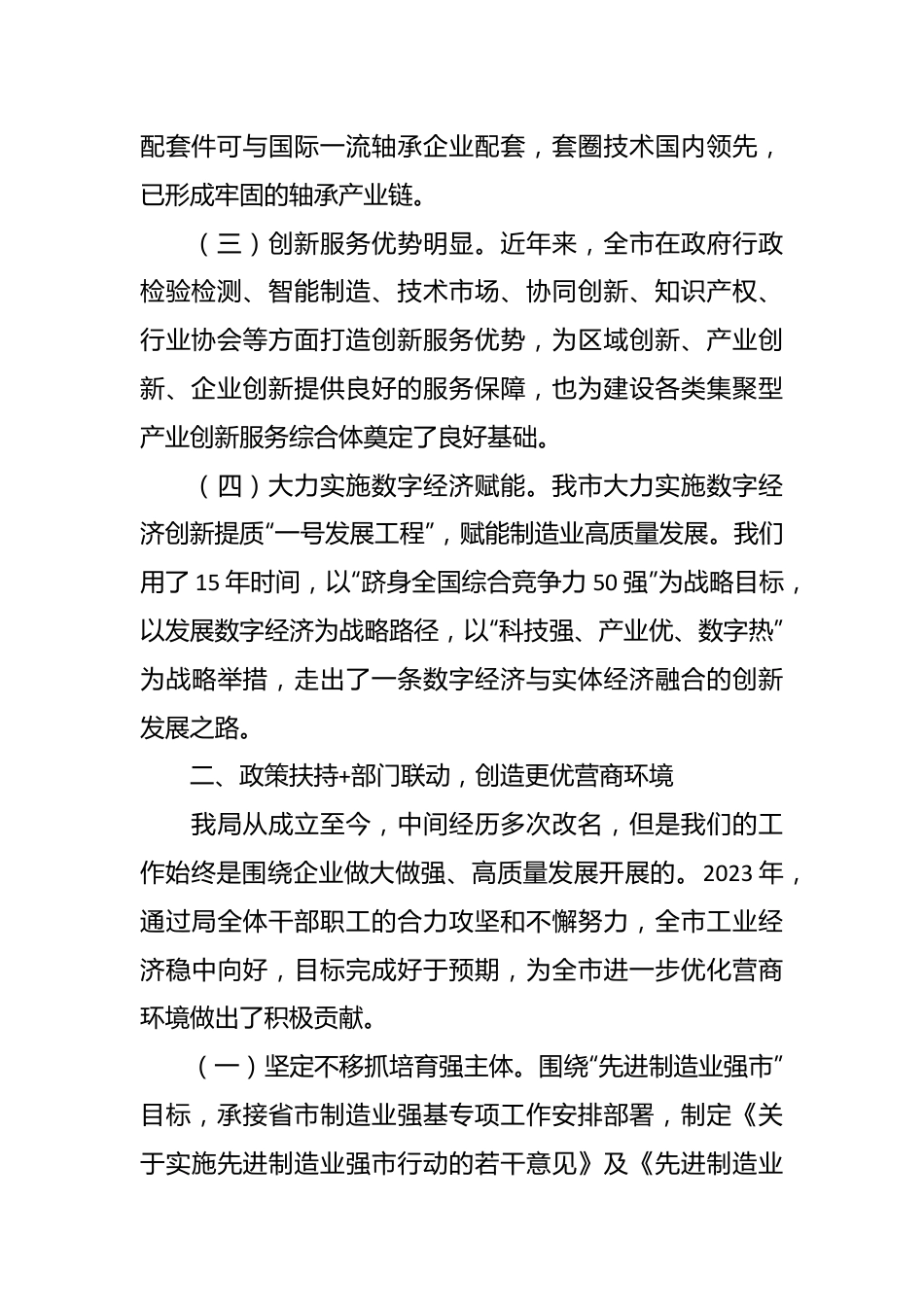 经济部门2023年优化营商环境工作总结.docx_第3页