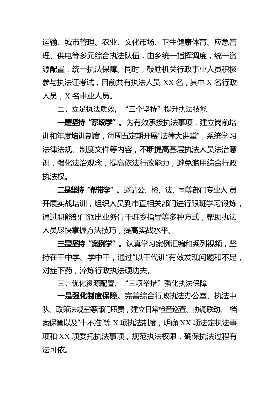 创新“1333”工作法提升乡镇综合行政执法质效（乡党委书记）.docx_第2页