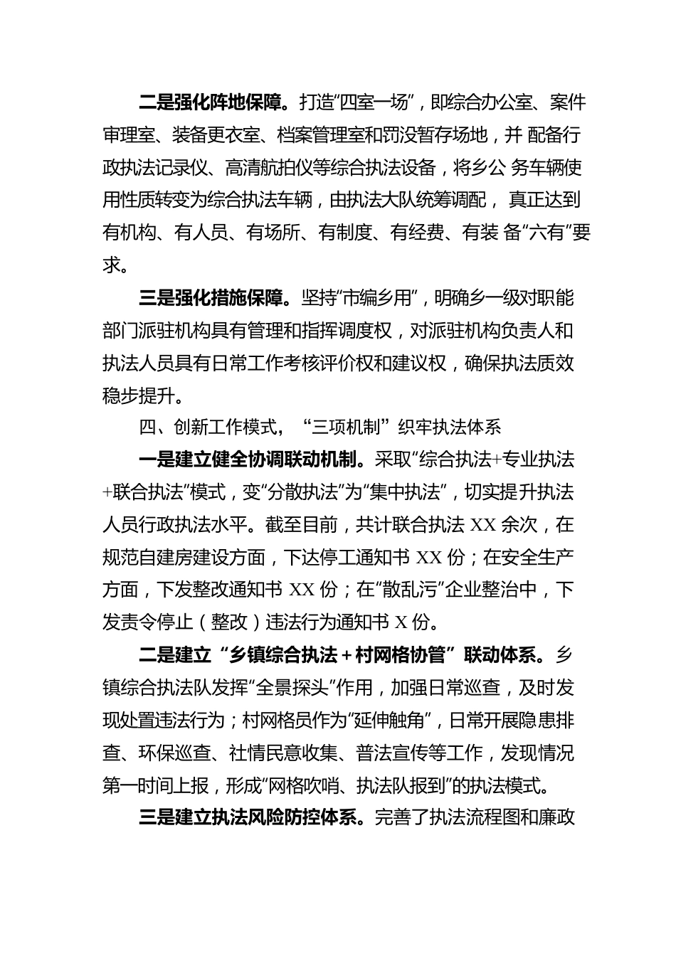 创新“1333”工作法提升乡镇综合行政执法质效（乡党委书记）.docx_第3页