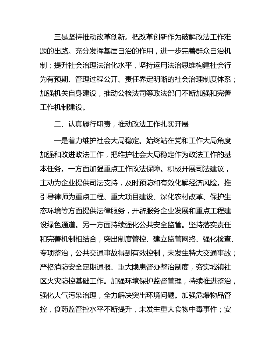 政法委书记近三年个人工作总结3200字.docx_第2页