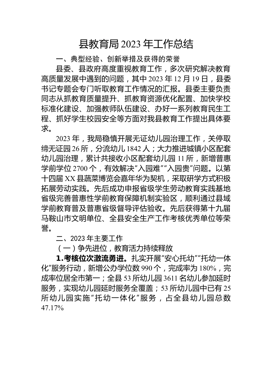 教育局2023年度工作总结汇编（3篇）.docx_第2页