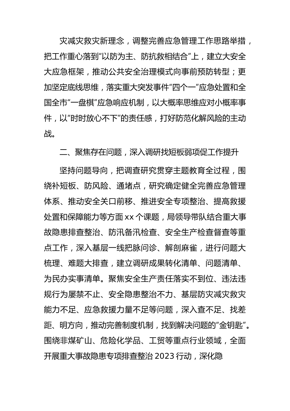 应急管理系统在主题教育巡回指导组阶段性工作总结推进会上的汇报2000字.docx_第2页