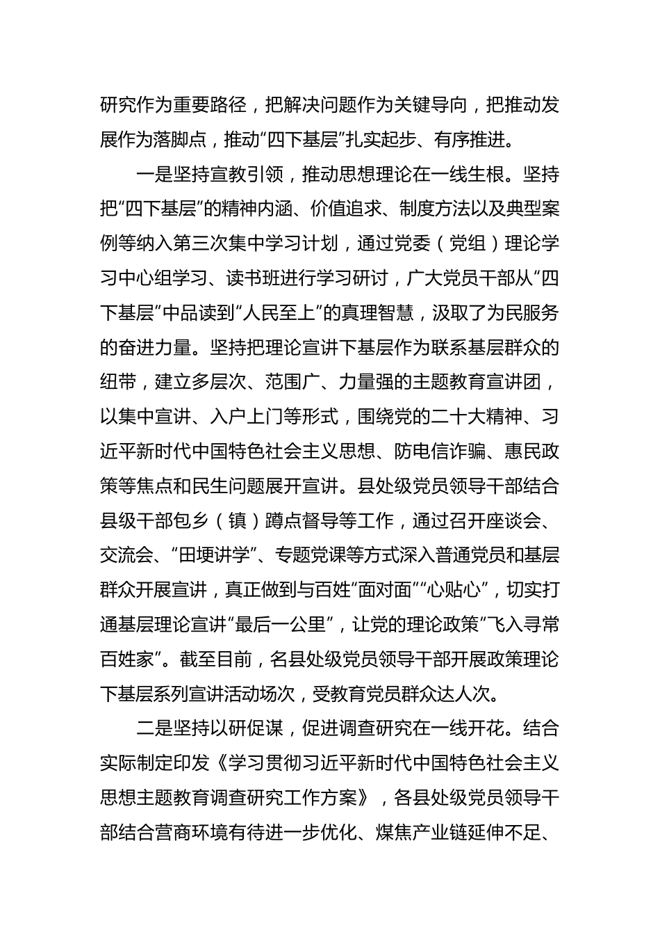 关于学习推广“四下基层”优良传统的工作总结汇报.docx_第3页