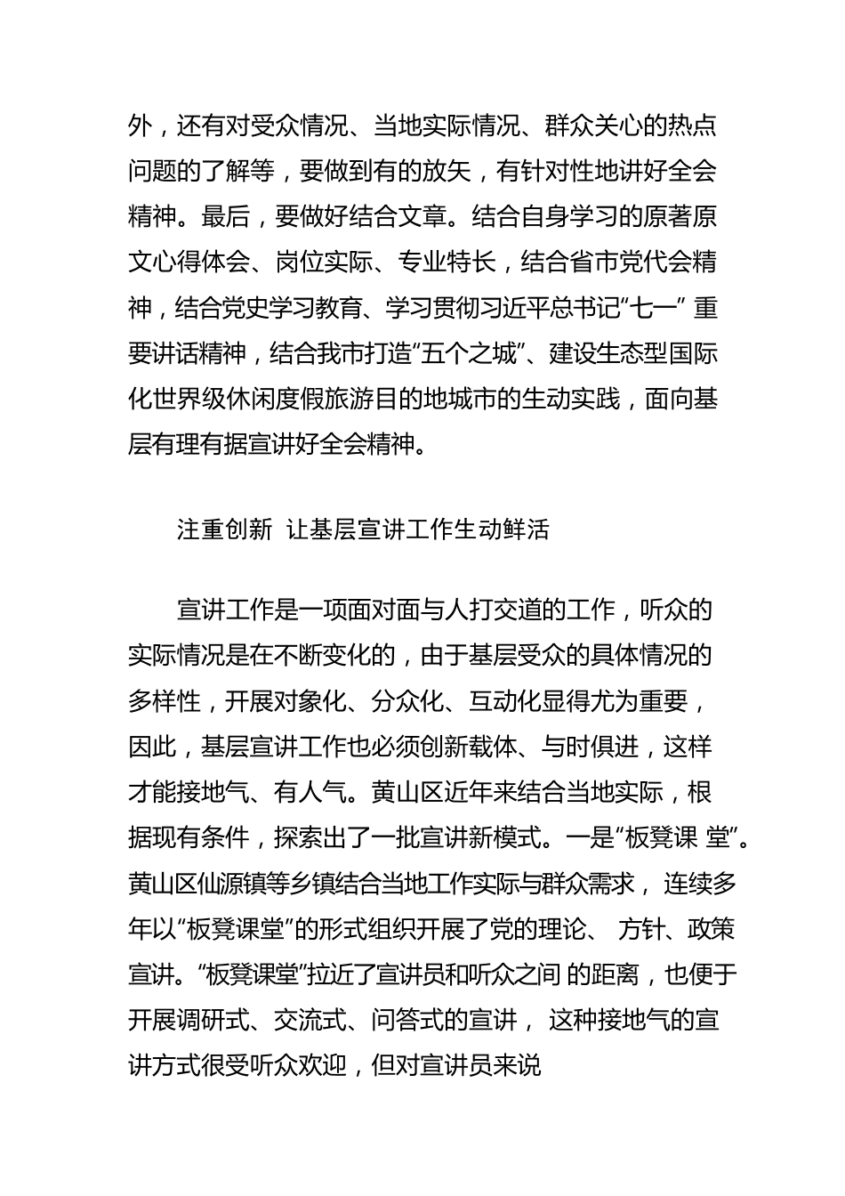 【宣传思想工作体会文章】让全会精神“飞入寻常百姓家”.docx_第3页