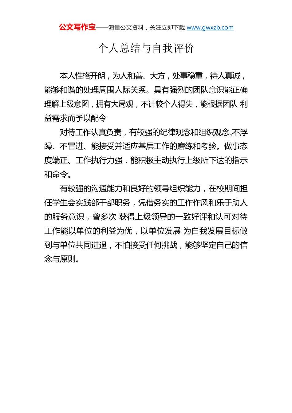 个人总结与自我评价.docx_第1页