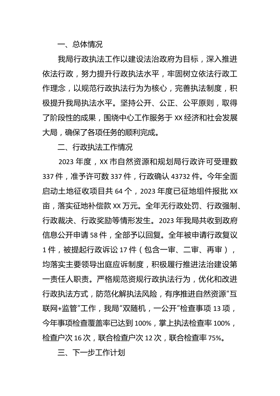 （8篇）自然资源和规划局2023年工作总结汇编.docx_第3页