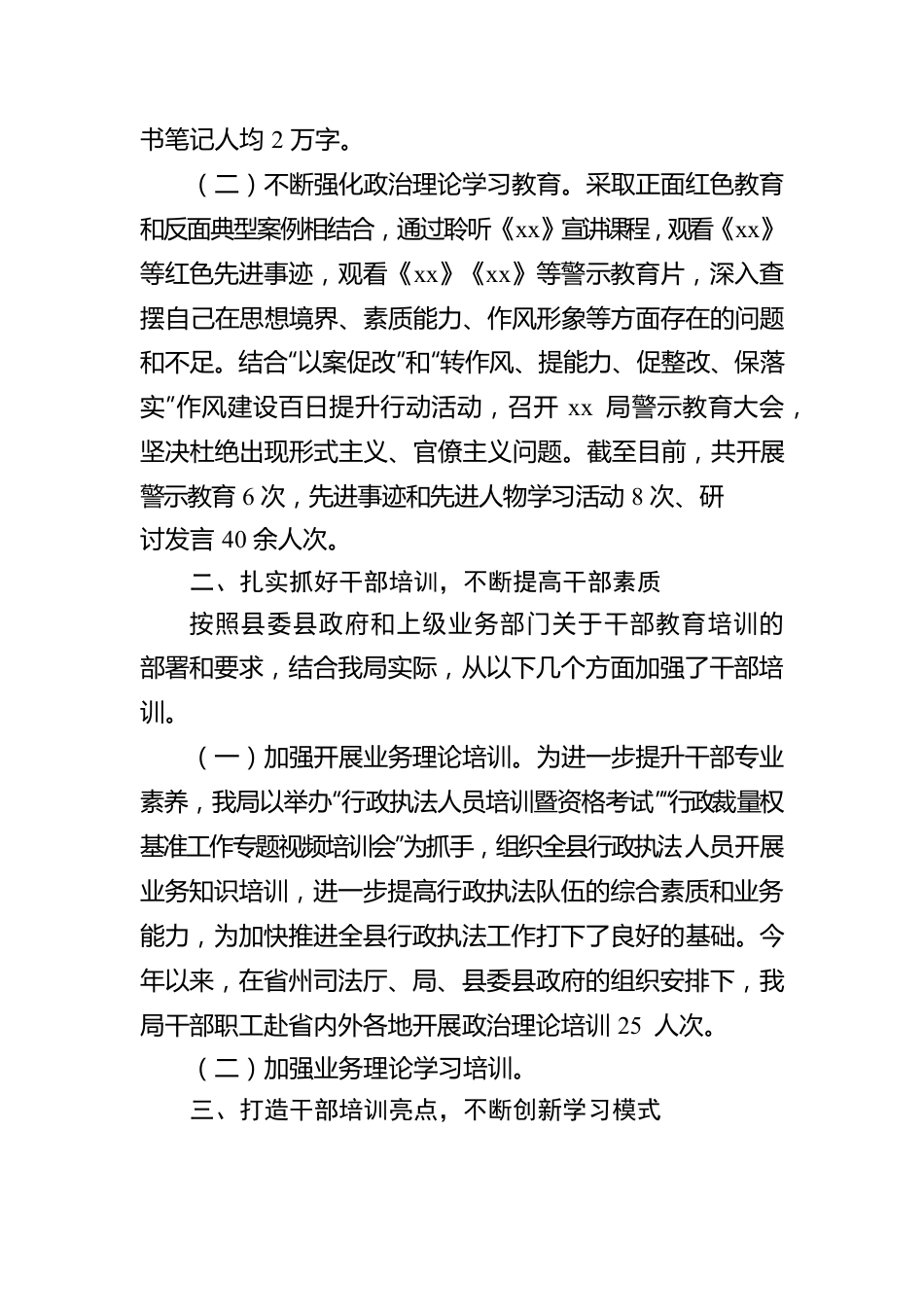 2022年政法干部培训总结及2023年培训计划.docx_第2页