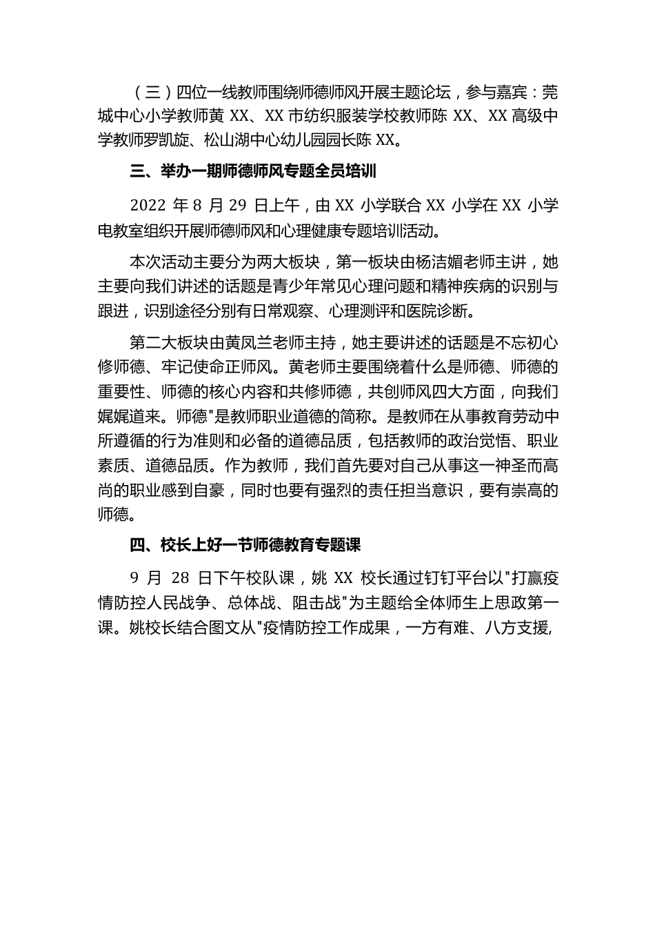 XX学校师德建设主题教育月活动总结.docx_第2页