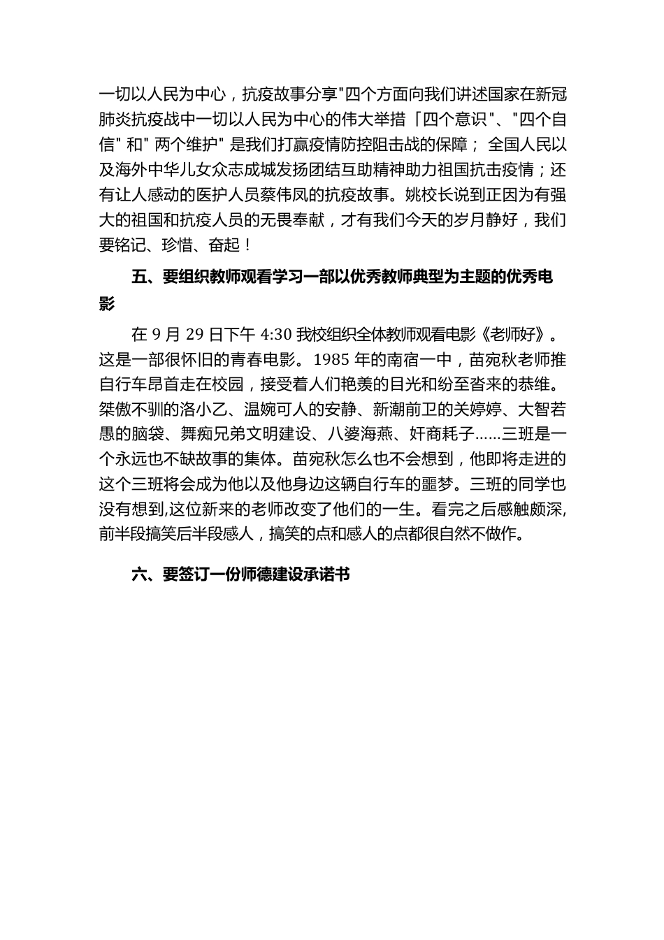 XX学校师德建设主题教育月活动总结.docx_第3页