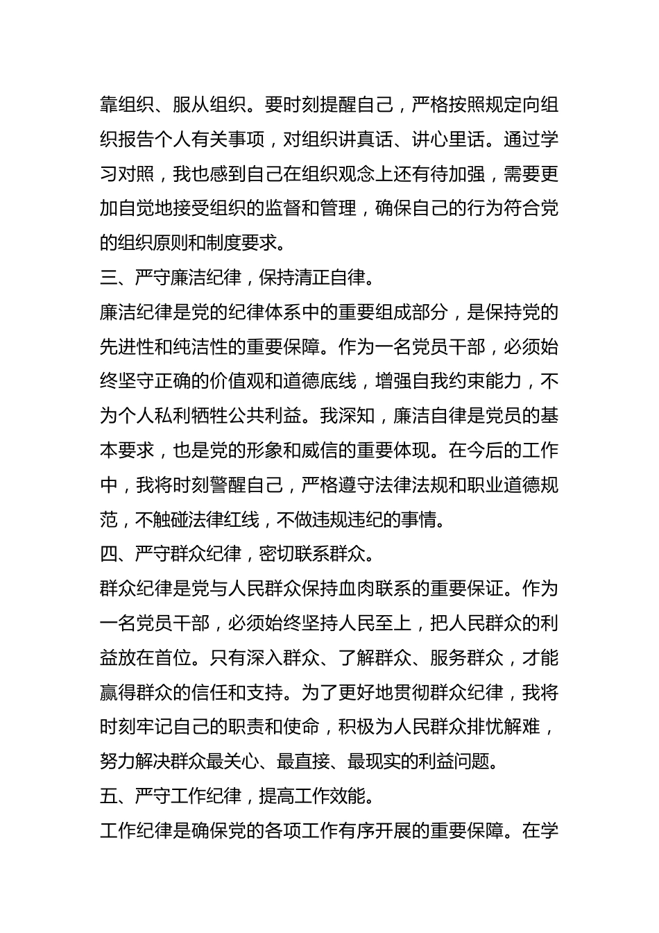 党纪学习教育“六大纪律”专题学习心得体会.docx_第3页