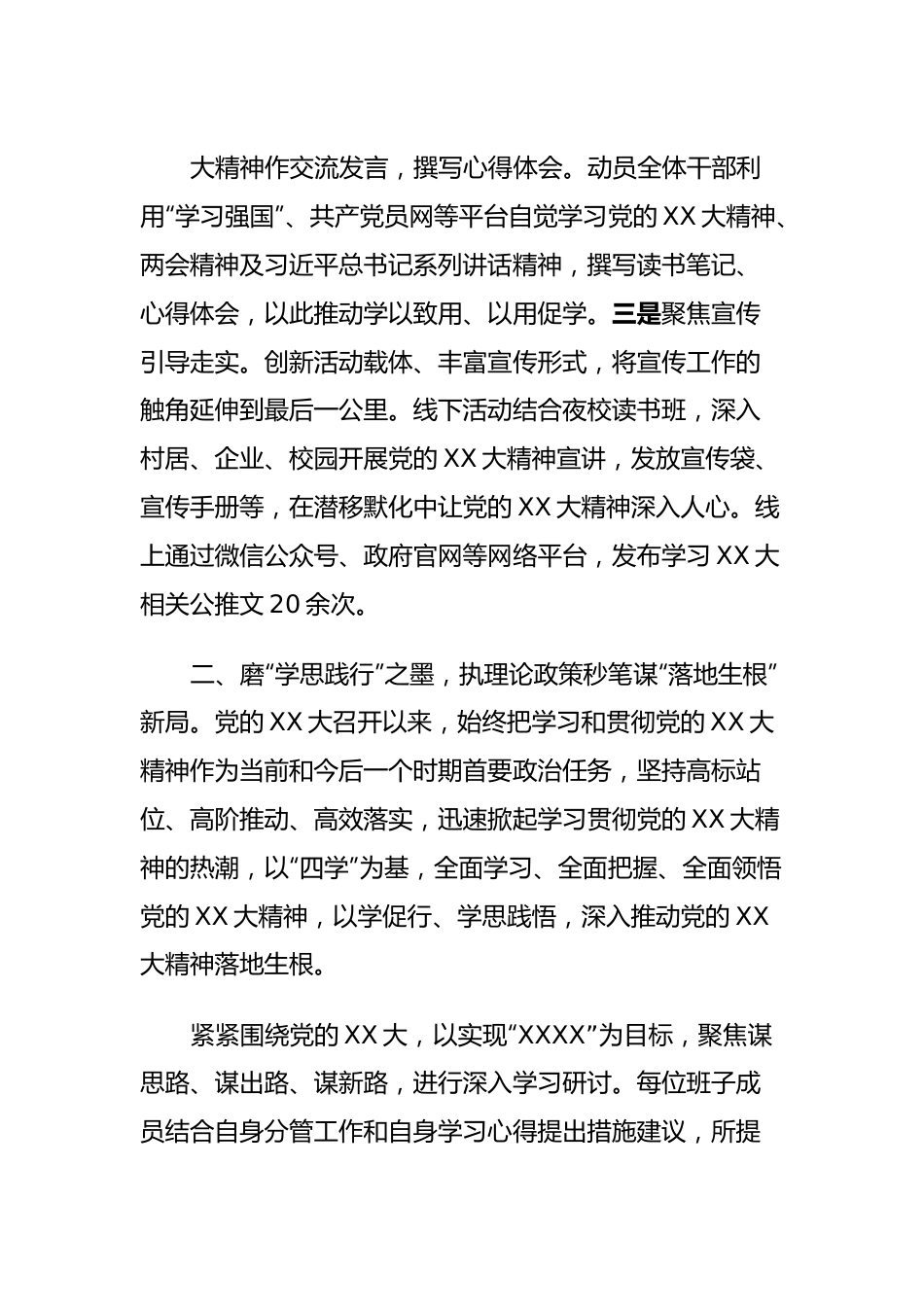 XX乡（镇）工作小结.docx_第3页