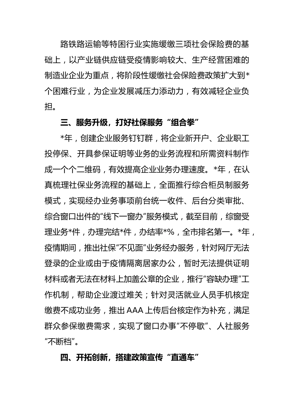 社保中心主任领导干部近三年工作总结.docx_第2页