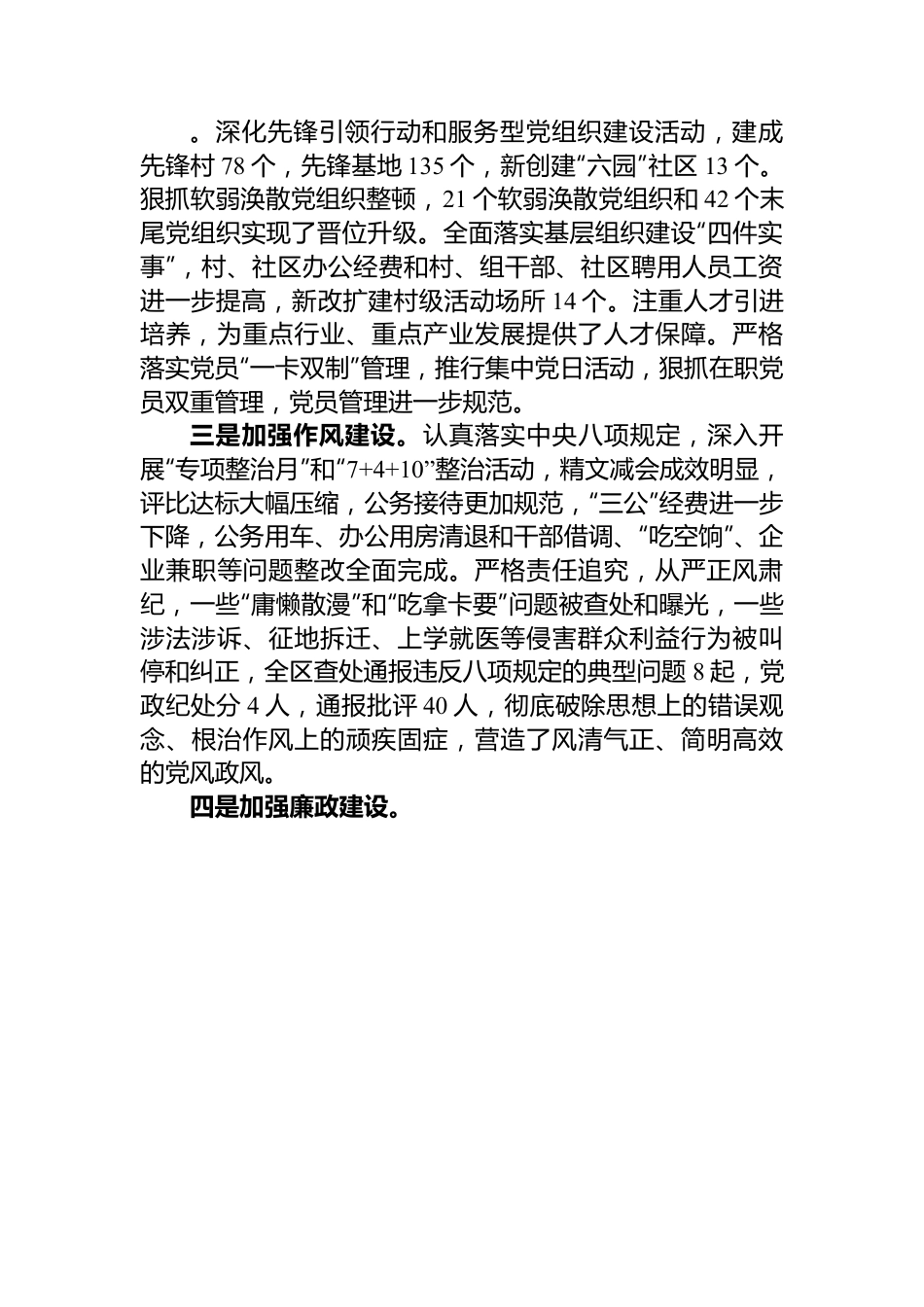 县委班子工作总结.docx_第2页