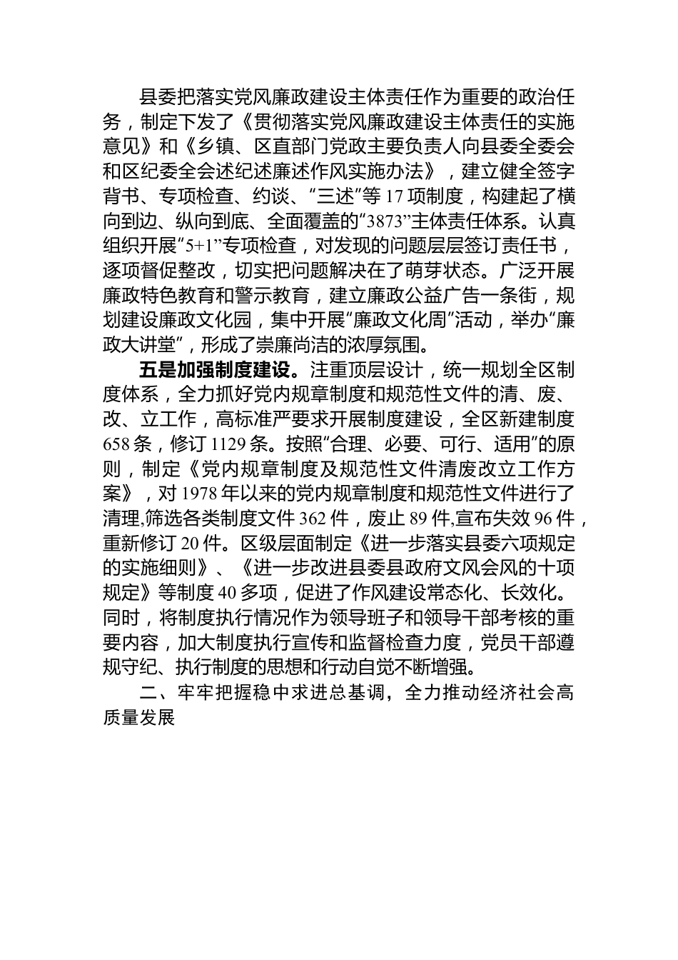 县委班子工作总结.docx_第3页