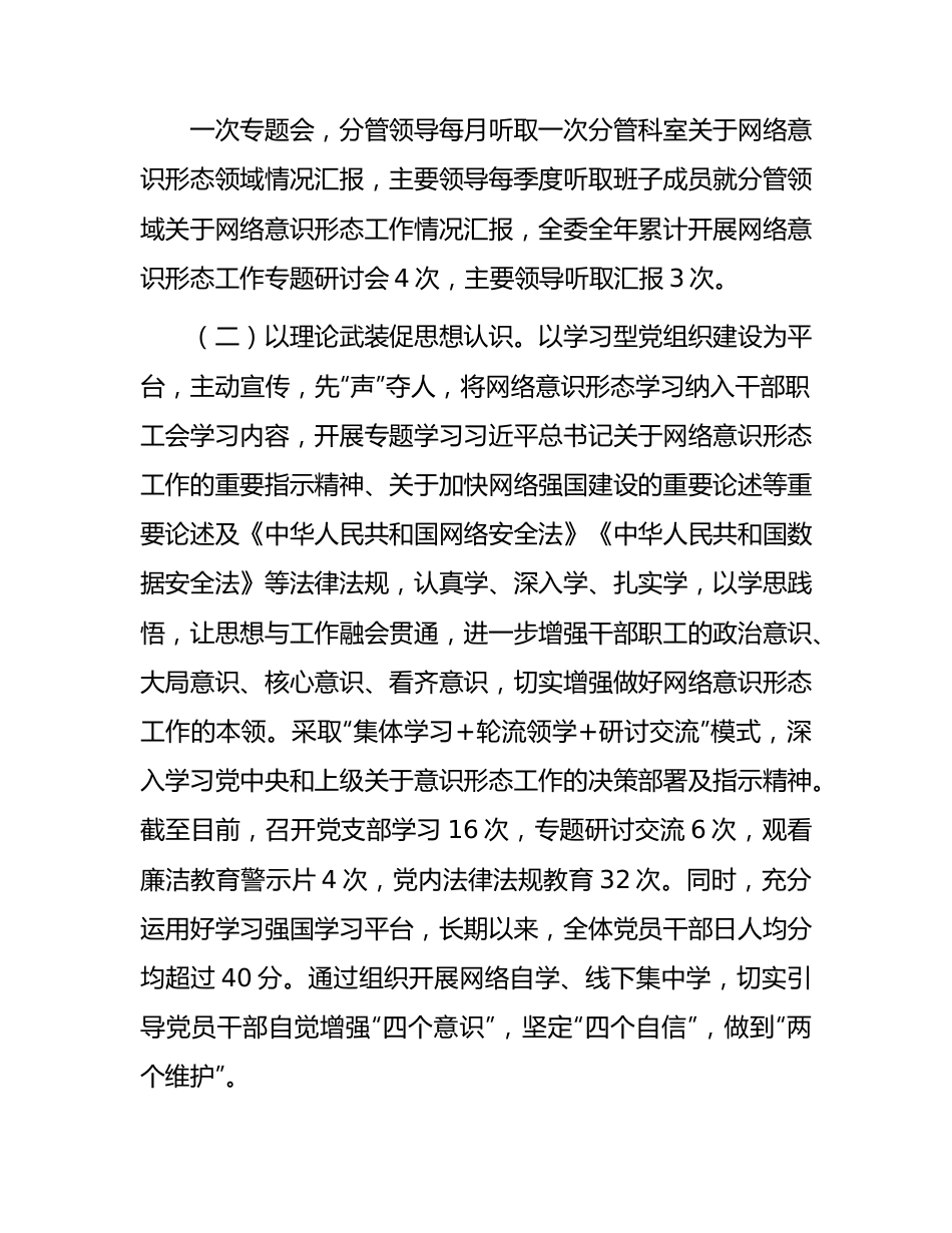 2023年网络意识形态责任制落实情况总结报告1900字.docx_第3页