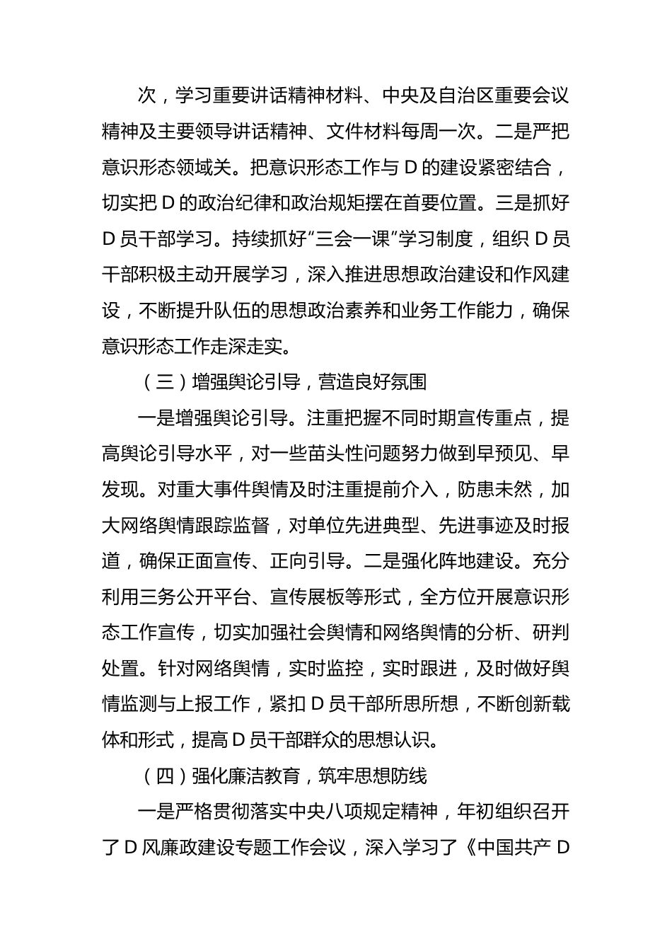 县公共资源交易中心2023年意识形态工作总结.docx_第3页