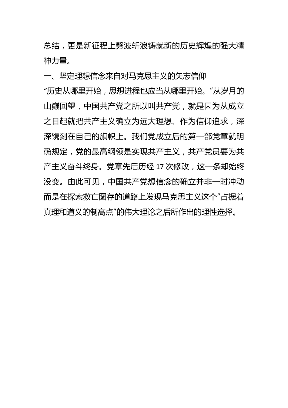 党课讲稿：信仰如旗，凝聚磅礴的力量；理想如炬，照亮前行的征程.docx_第3页