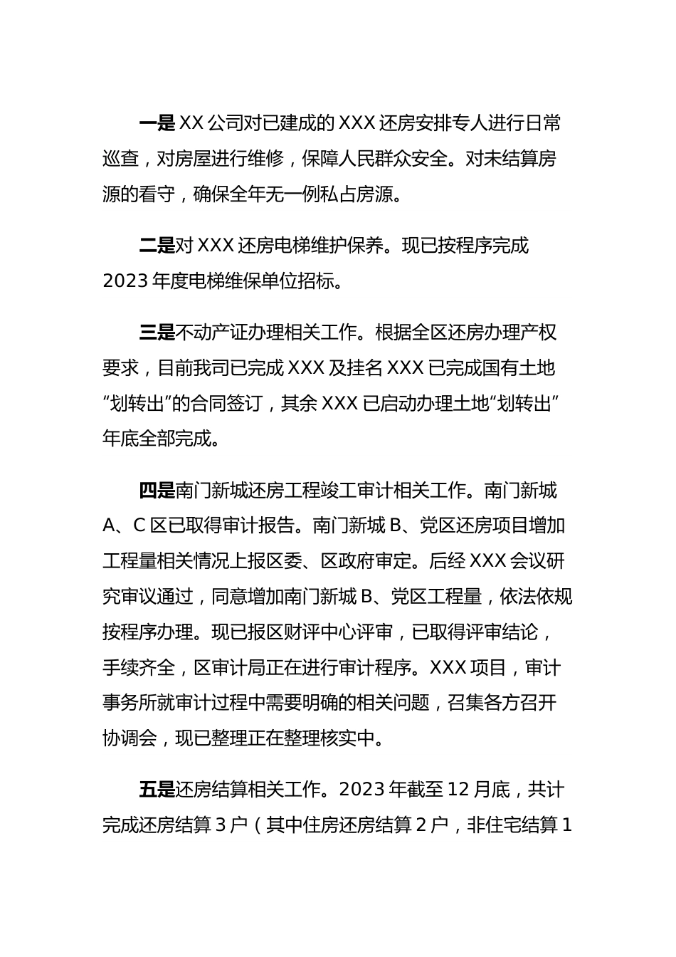 XX公司关于2023年度工作总结暨2024年工作安排（国企转型升级二类服务公司、设计、测绘、造价类）.docx_第3页