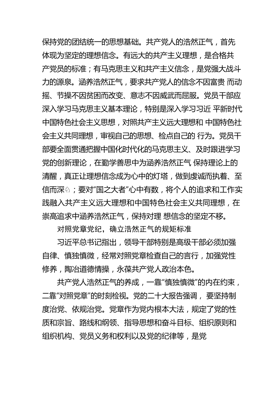 对照“四面镜子” 涵养浩然正气.docx_第2页