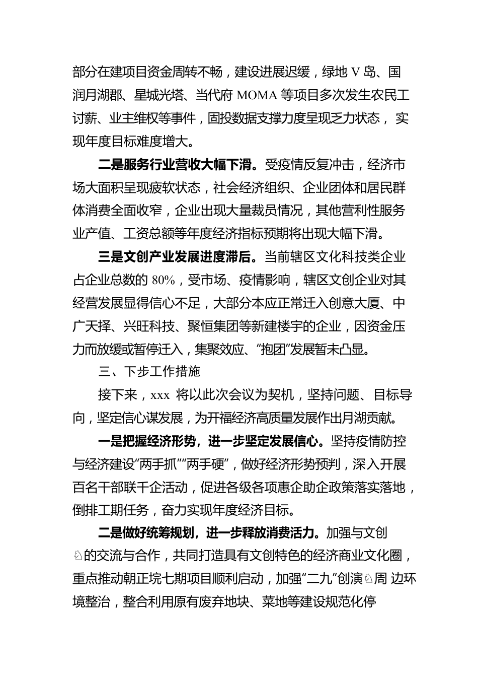 xxx上半年经济运行情况总结.docx_第2页