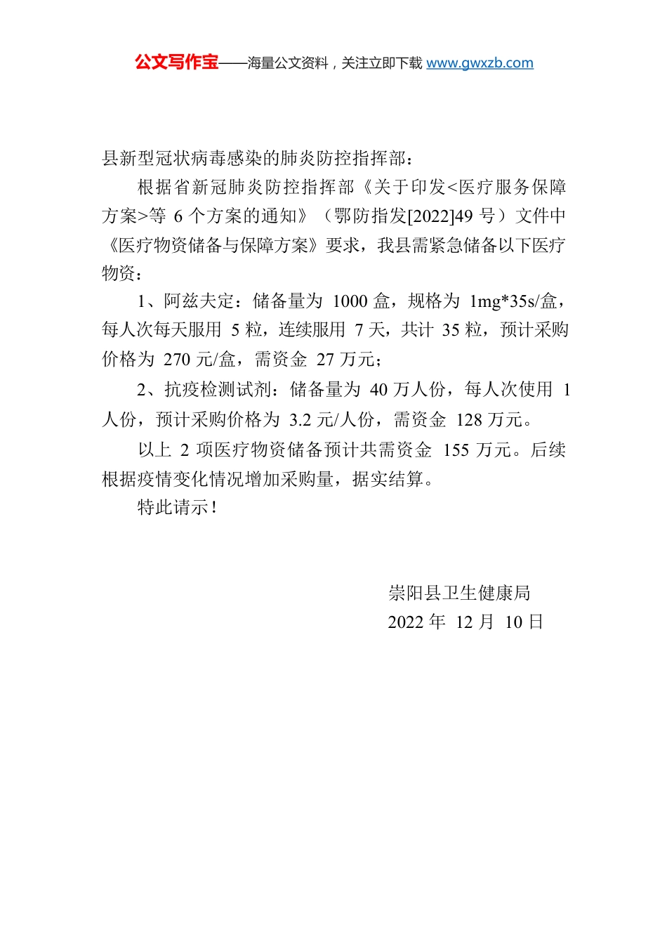 关于紧急采购医疗物资的请示.docx_第1页