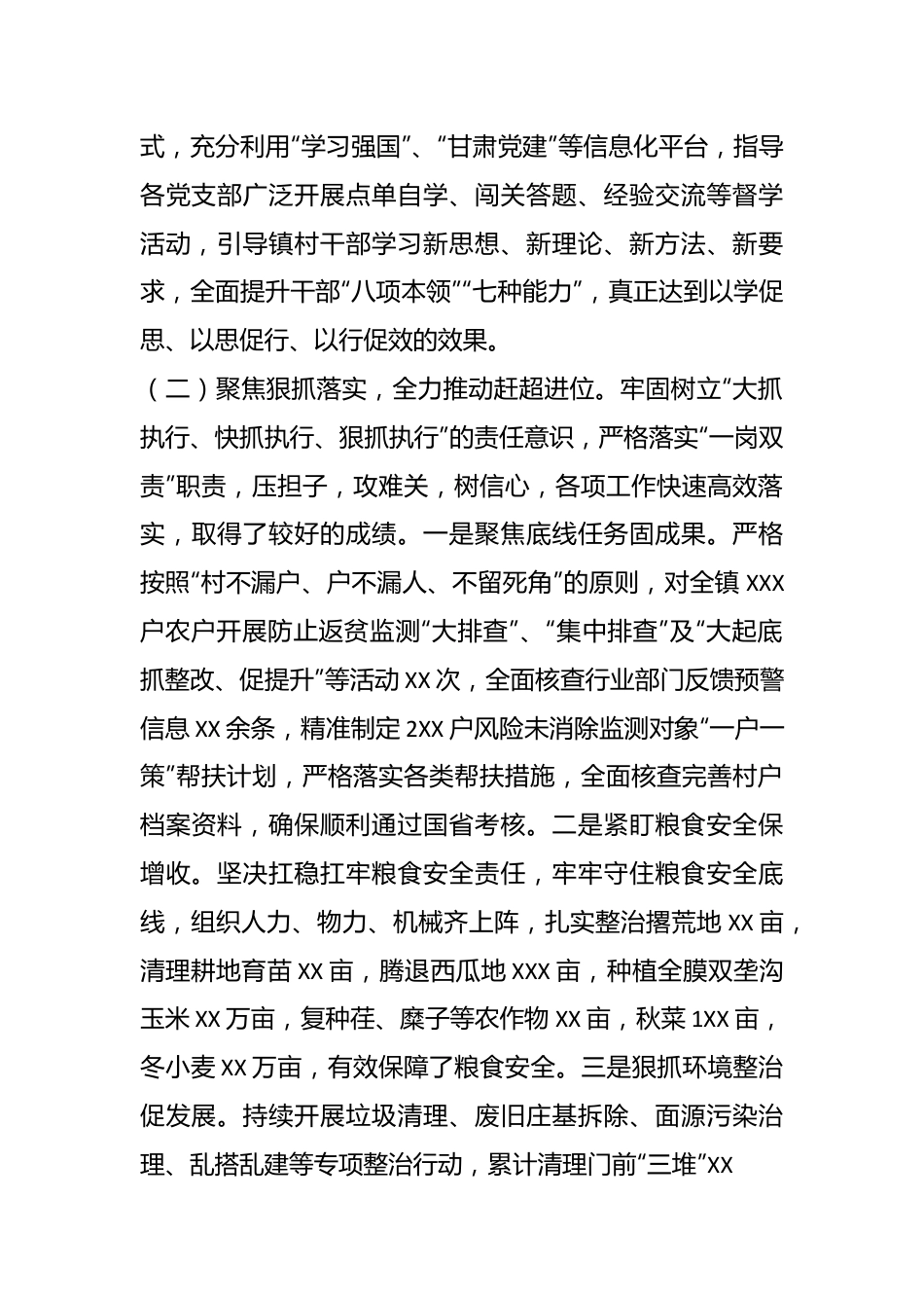 XXX镇学习贯彻习近平新时代中国特色社会思想主题教育工作总结.docx_第3页