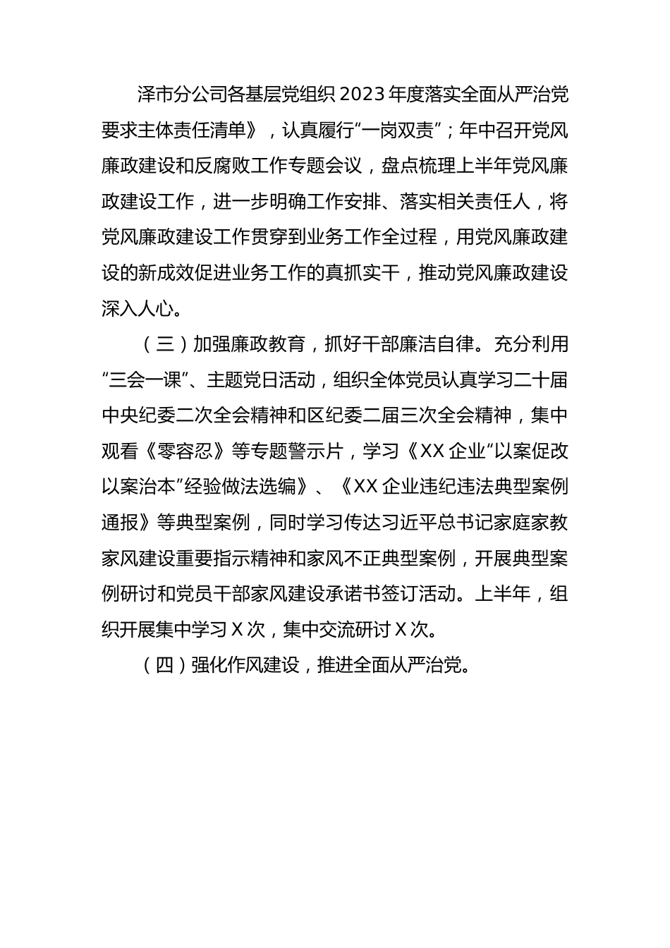 国企2023年上半年纪检委员工作总结2300字.docx_第3页