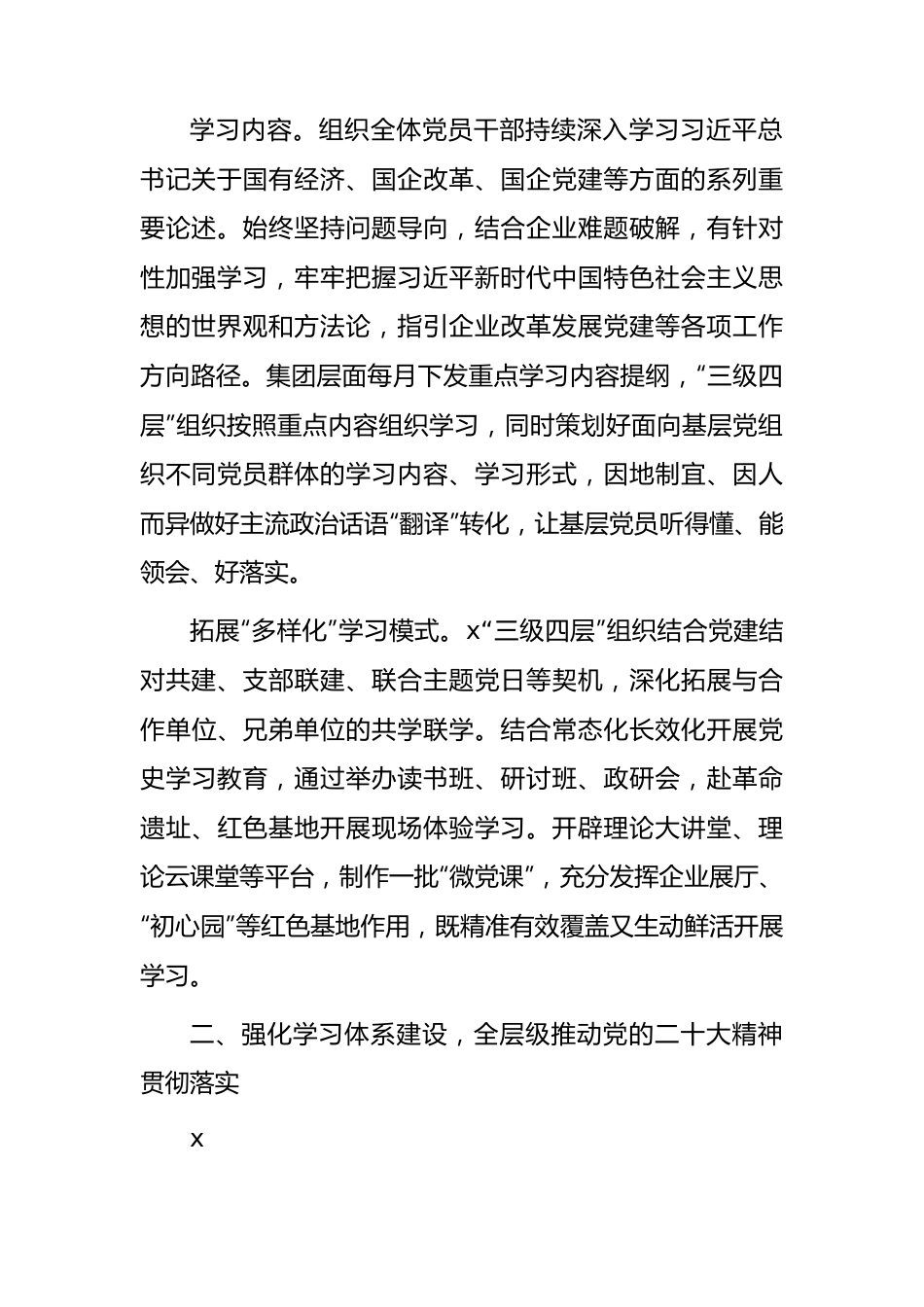 国企思想政治建设工作总结3900字.docx_第2页