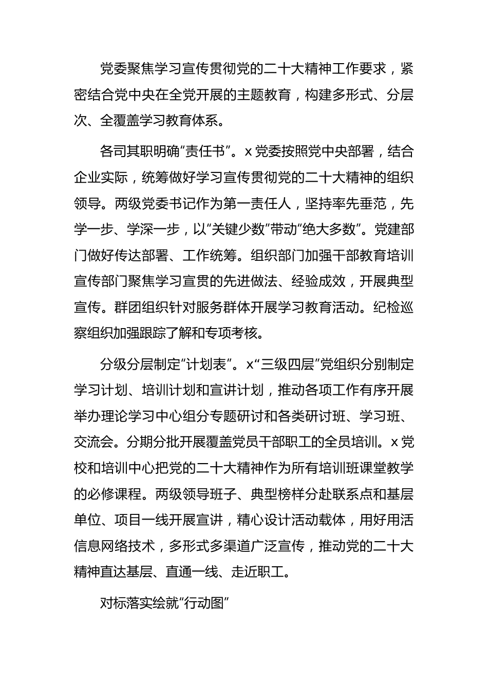 国企思想政治建设工作总结3900字.docx_第3页