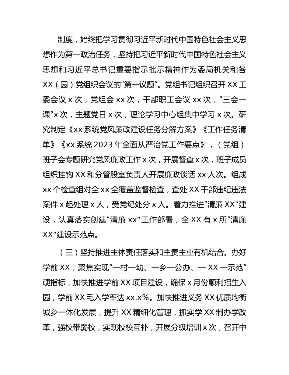 党组2023年上半年履行全面从严治党主体责任工作总结报告1800字.docx_第3页