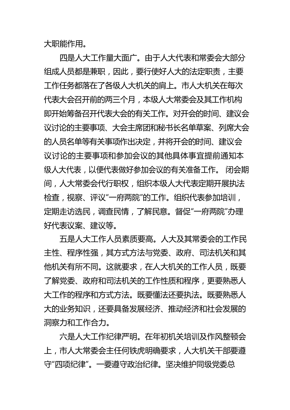 对人大工作的性质、作用和地位的一些粗浅的认识.docx_第2页