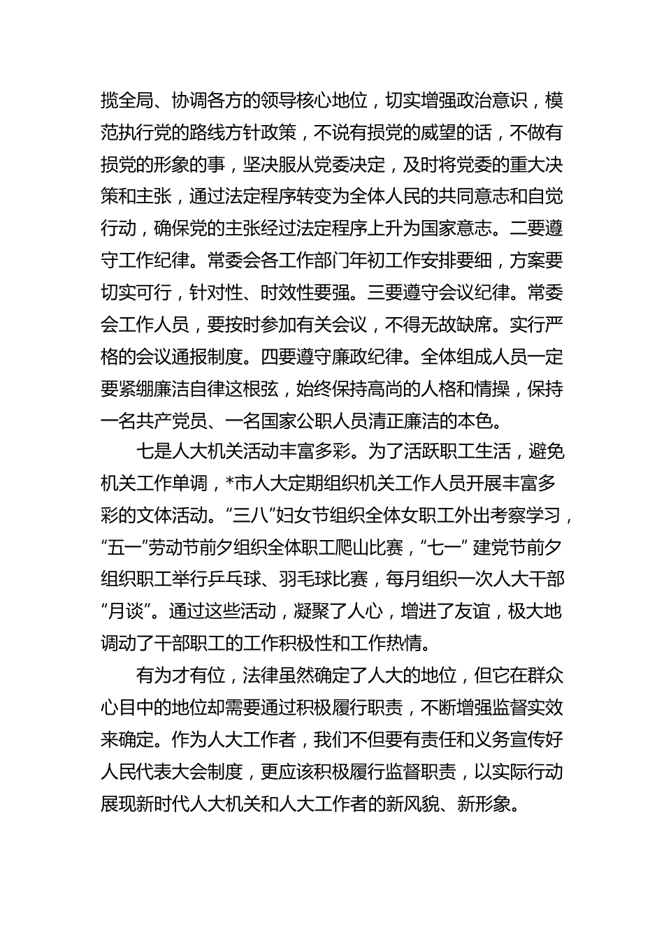 对人大工作的性质、作用和地位的一些粗浅的认识.docx_第3页