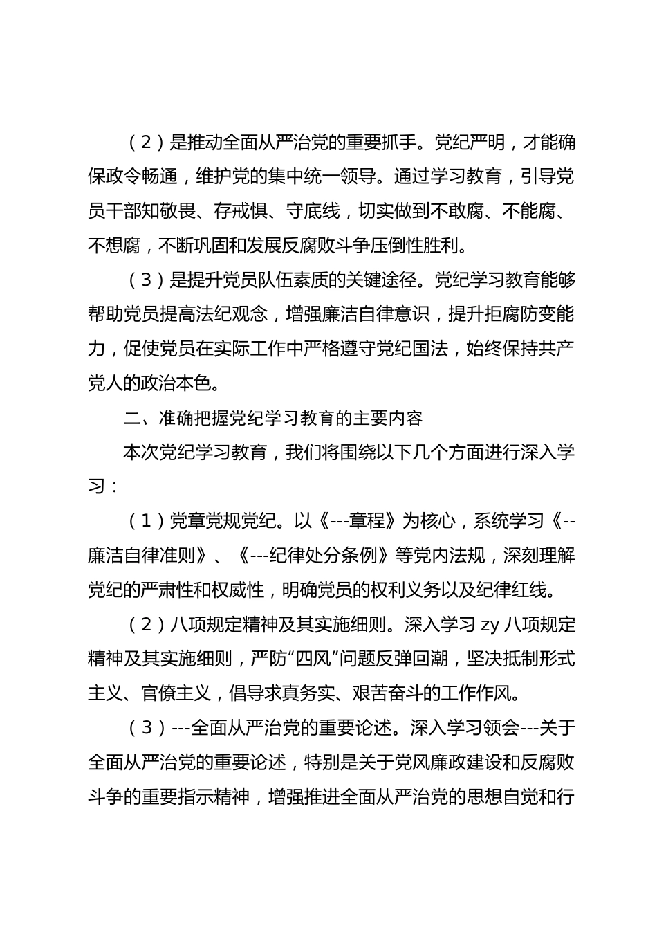 在党纪学习教育动员部署会议上的讲话.docx_第2页