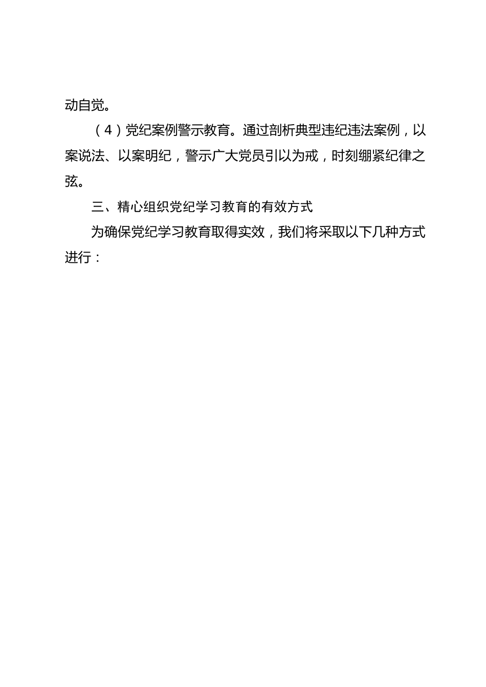 在党纪学习教育动员部署会议上的讲话.docx_第3页