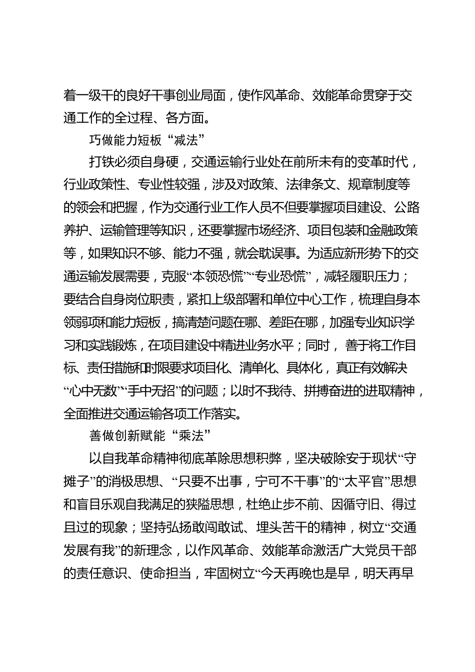 【先锋言论】用好“加减乘除”法 推进作风革命效能革命“动真格”.docx_第2页